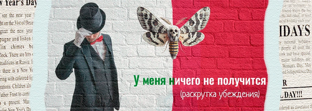 У меня ничего не получится