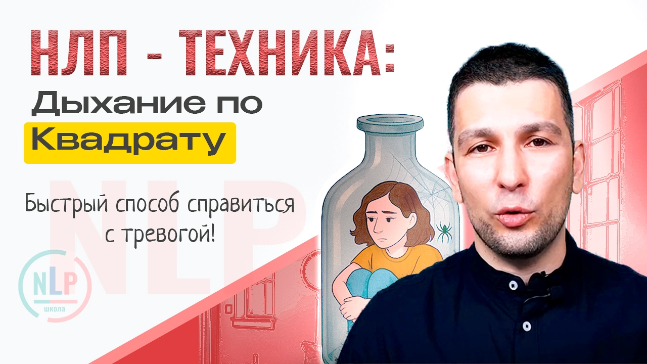 Дыхание по квадрату